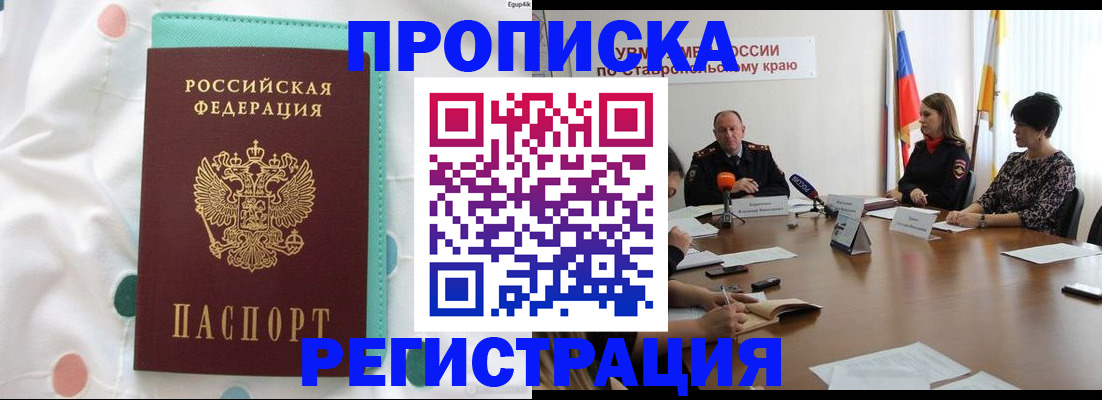 прописка в квартире в Полярном