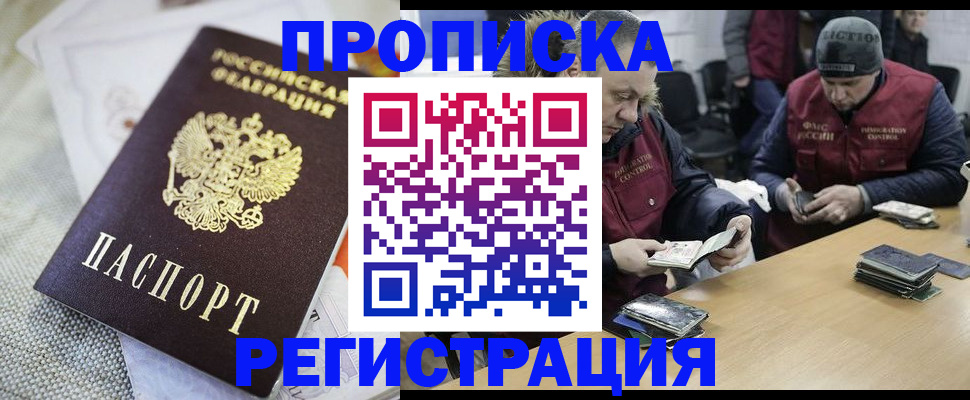 прописка в квартире в Полярном