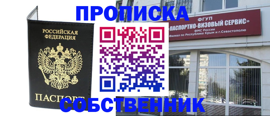 прописка для кредита в Полярном