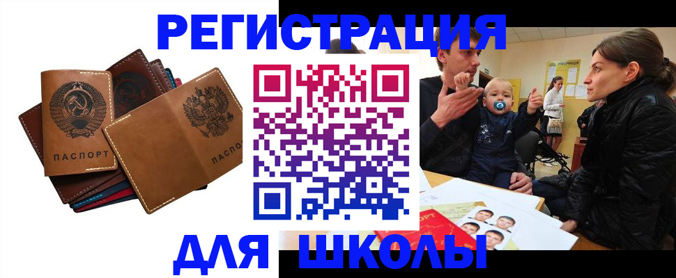 прописка ребенка в Полярном