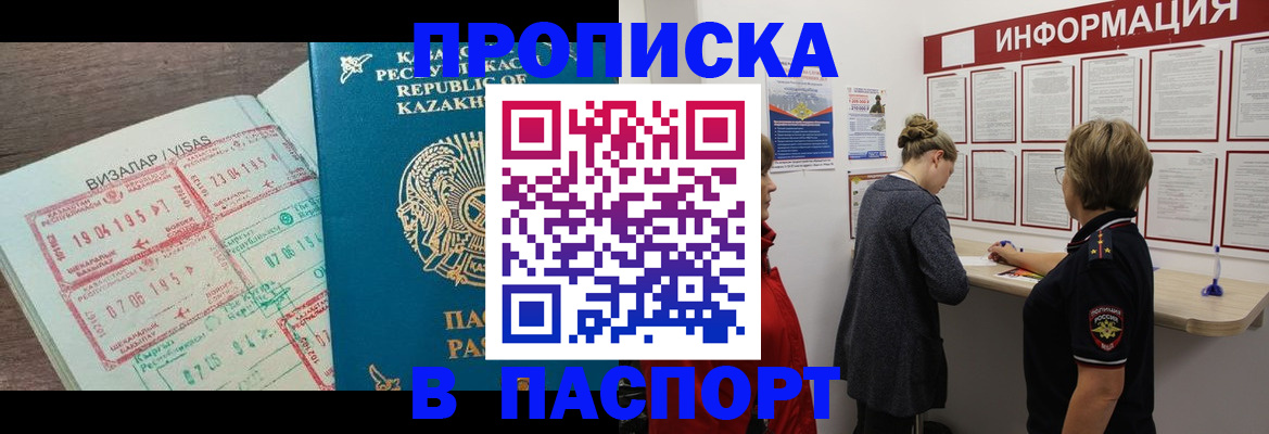 прописка в Полярном